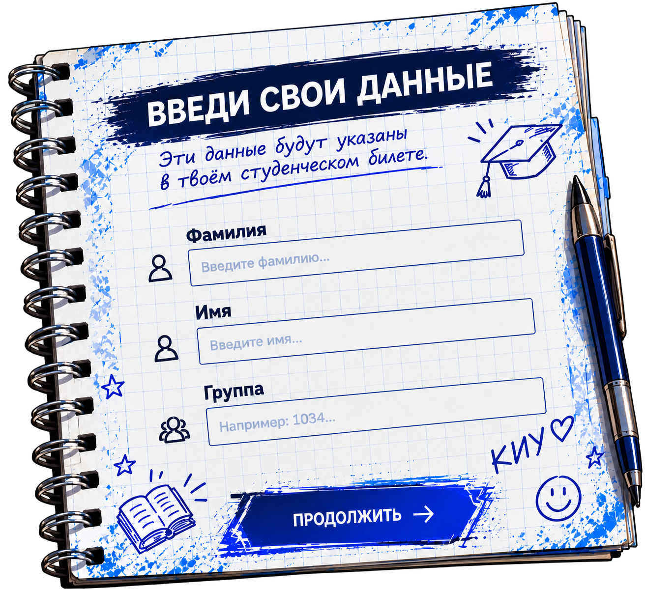 Блокнот с формой ввода данных