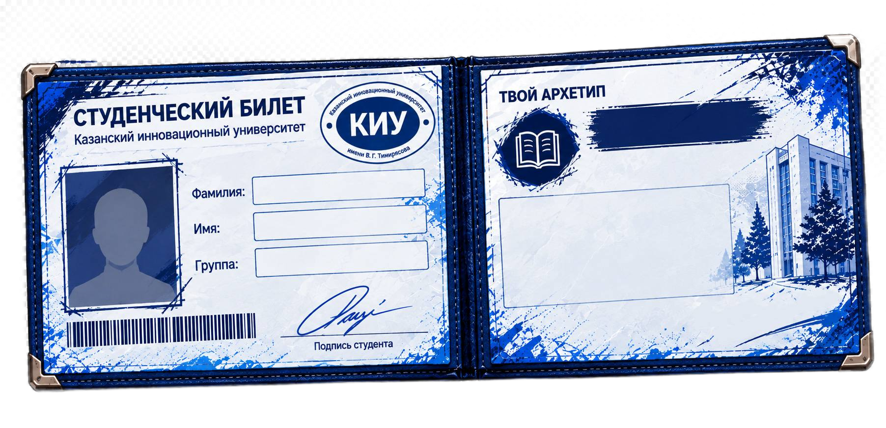 Студенческий билет Казанского инновационного университета